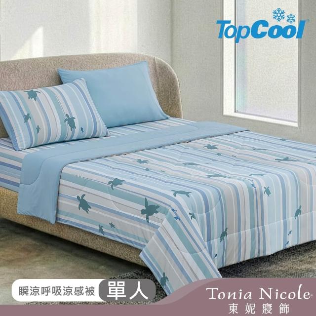 【Tonia Nicole 東妮寢飾】TopCool沁涼雙層紗/瞬涼呼吸涼感被-多款任選(單人150x195cm)