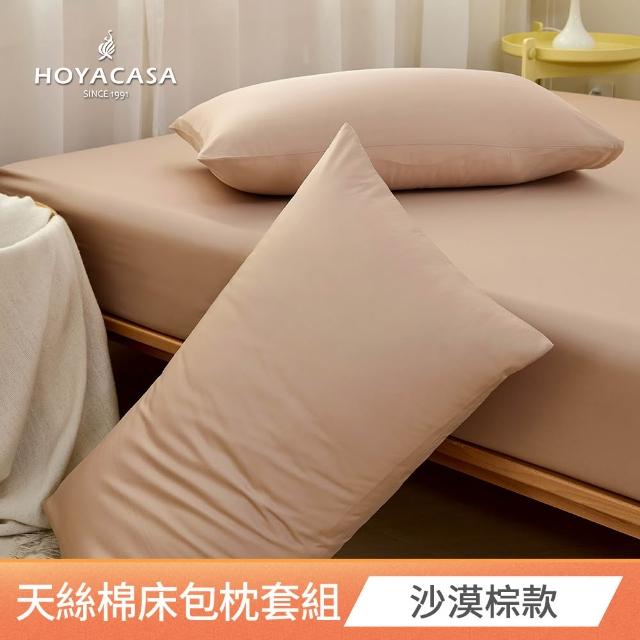 【HOYACASA  禾雅寢具】300織長絨棉or天絲棉床包枕套組/發熱泡芙被(多款任選/冬被)