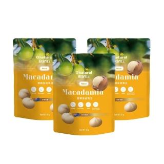 【Onatural 歐納丘】堅果袋裝_天然整顆夏威夷豆45g*3袋(低溫烘培 非油炸 含優質油脂 獨特奶香味與香脆口感)