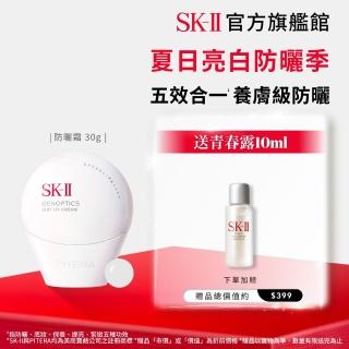 【SK-II】官方直營 光蘊輕透全效防曬霜30g(SPF50+/防曬小白球)