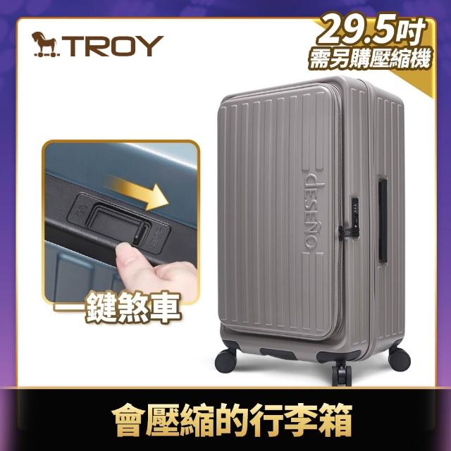 【Deseno 笛森諾】含箱套_特洛伊PRO29.5吋真空壓縮｜前開式煞車行李箱(含真空壓縮機)_多色任選