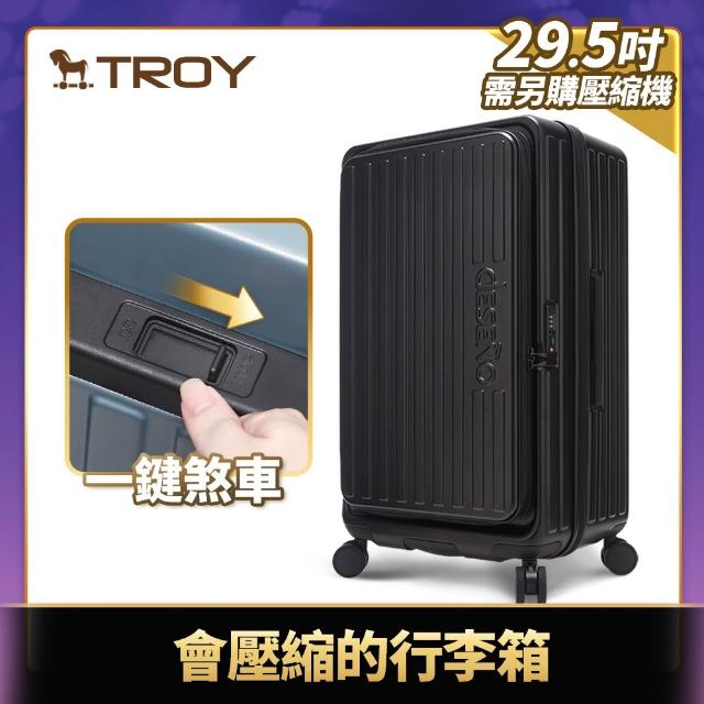 【Deseno 笛森諾】含箱套_特洛伊PRO29.5吋真空壓縮｜前開式煞車行李箱(含真空壓縮機)_多色任選