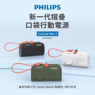 【Philips 飛利浦】DLP2552-4900mAh FunCube MINI 2 手錶磁吸直插多合一行動電源(17.88Wh_具Wh標示)