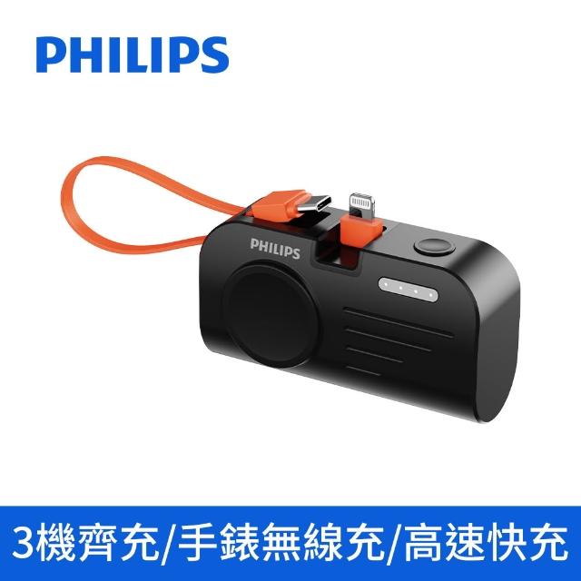 【Philips 飛利浦】DLP4351C 15000mAh FunCube 3.0 45W 多合一螢幕顯示行動電源(具Wh標示_DLP2552任選組)