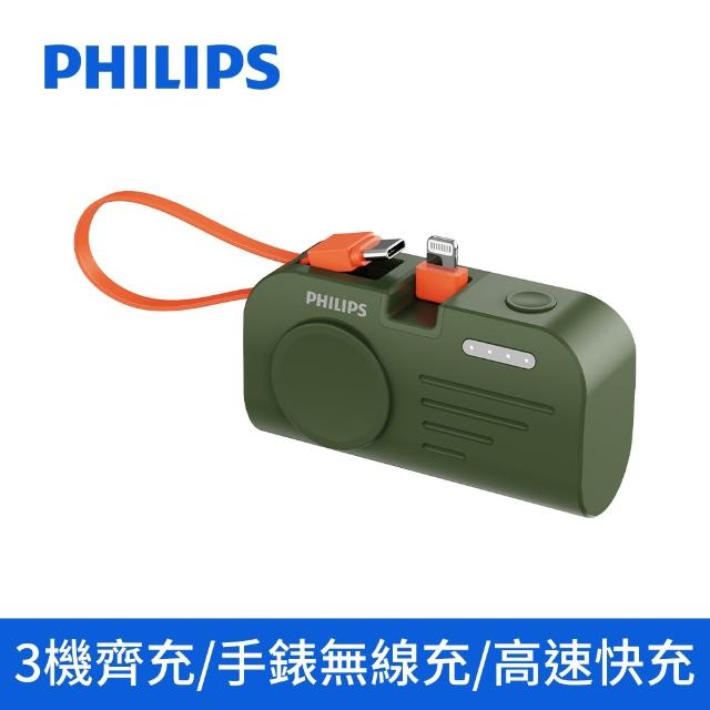 【Philips 飛利浦】DLP4351C 15000mAh FunCube 3.0 45W 多合一螢幕顯示行動電源(具Wh標示_DLP2552任選組)