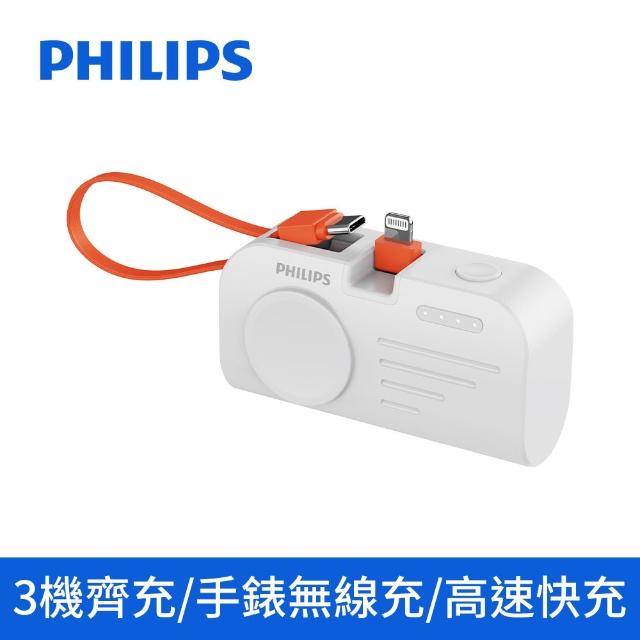【Philips 飛利浦】DLP4351C 15000mAh FunCube 3.0 45W 多合一螢幕顯示行動電源(具Wh標示_DLP2552任選組)