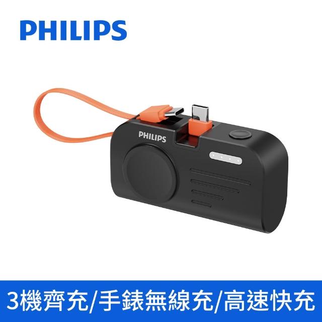 【Philips 飛利浦】DLP4351C 15000mAh FunCube 3.0 45W 多合一螢幕顯示行動電源(具Wh標示_DLP2552任選組)