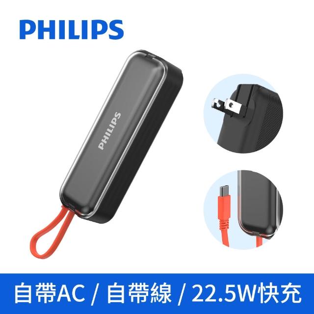 【Philips 飛利浦】1+1組-DLP9221S 10000mAh GoodCube 22.5W多合一磁吸自帶線半固態行動電源(DLP5201C組)