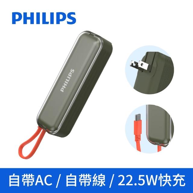 【Philips 飛利浦】1+1組-DLP9221S 10000mAh GoodCube 22.5W多合一磁吸自帶線半固態行動電源(DLP5201C組)
