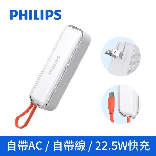 【Philips 飛利浦】1+1組-DLP9221S 10000mAh GoodCube 22.5W多合一磁吸自帶線半固態行動電源(DLP5201C組)