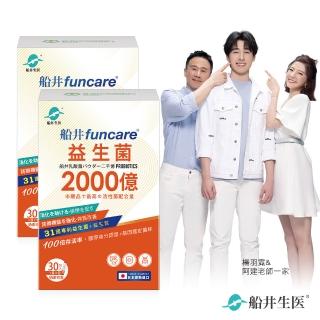 【funcare 船井生醫】2000億益生菌30包/盒x2盒(共60包；日本原裝進口/幫助消化/排便順暢/調整體質/增強保護