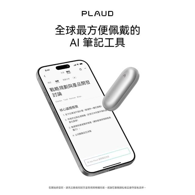 【PLAUD】NotePin AI 智慧錄音膠囊(錄音筆/錄音轉文字/AI總結 摘要/可穿戴)