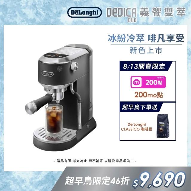 【Delonghi 迪朗奇】官方直營 半自動義式咖啡機EC890.WI(霧雪白/冰鋒銀/冰魄黑2026新色)