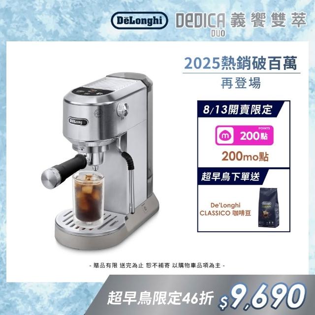 【Delonghi 迪朗奇】官方直營 半自動義式咖啡機EC890.WI(霧雪白/冰鋒銀/冰魄黑2026新色)
