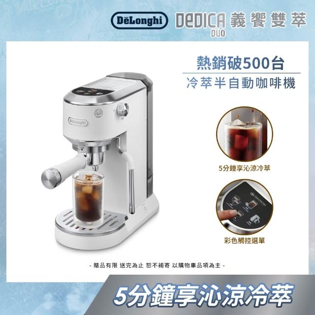 【Delonghi 迪朗奇】官方直營 半自動義式咖啡機EC890.WI(霧雪白/冰鋒銀/冰魄黑2026新色)
