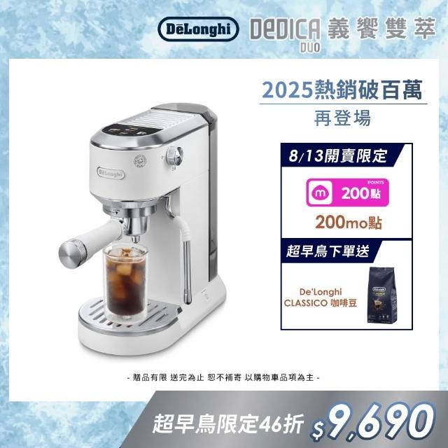 【Delonghi 迪朗奇】官方直營 半自動義式咖啡機EC890.WI(霧雪白/冰鋒銀/冰魄黑2026新色)