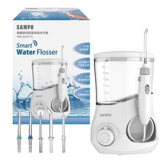 【SAMPO 聲寶】全家用大水箱容量插電式沖牙機 /洗牙器/沖牙器/共6支噴嘴(WB-Z2401YL)