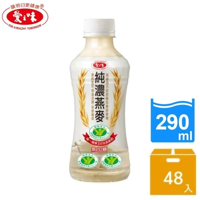 【愛之味】純濃燕麥/豆漿燕麥/蜂蜜燕麥/牛奶燕麥290mlx2箱(共48入)  (TQF微笑標章)