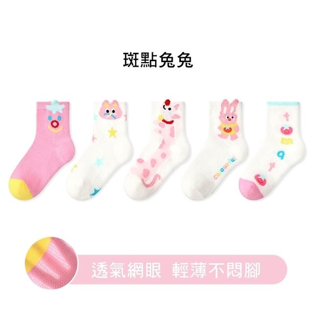 【橘魔法】（5雙一組） 涼夏透氣網眼精梳棉中筒襪(襪子 中性款 男童 女童 兒童 童襪)