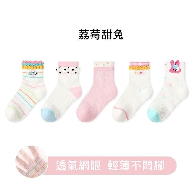 【橘魔法】（5雙一組） 涼夏透氣網眼精梳棉中筒襪(襪子 中性款 男童 女童 兒童 童襪)