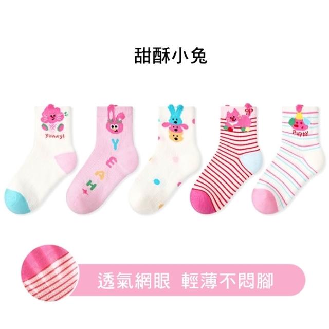 【橘魔法】（5雙一組） 涼夏透氣網眼精梳棉中筒襪(襪子 中性款 男童 女童 兒童 童襪)
