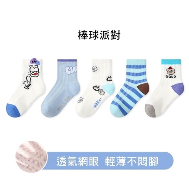 【橘魔法】（5雙一組） 涼夏透氣網眼精梳棉中筒襪(襪子 中性款 男童 女童 兒童 童襪)