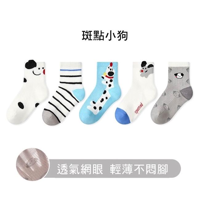 【橘魔法】（5雙一組） 涼夏透氣網眼精梳棉中筒襪(襪子 中性款 男童 女童 兒童 童襪)