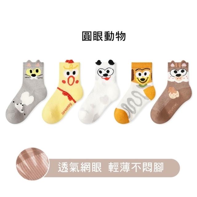 【橘魔法】（5雙一組） 涼夏透氣網眼精梳棉中筒襪(襪子 中性款 男童 女童 兒童 童襪)