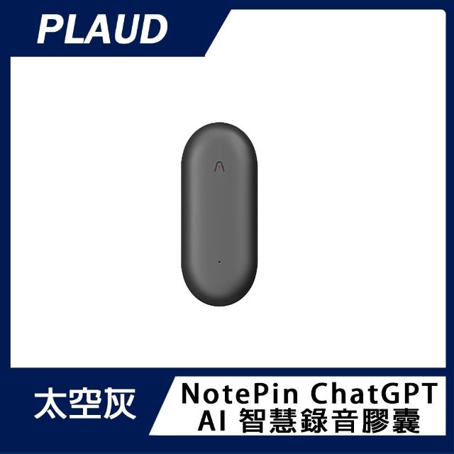 【PLAUD】NotePin ChatGPT AI 智慧錄音膠囊(原廠公司貨)