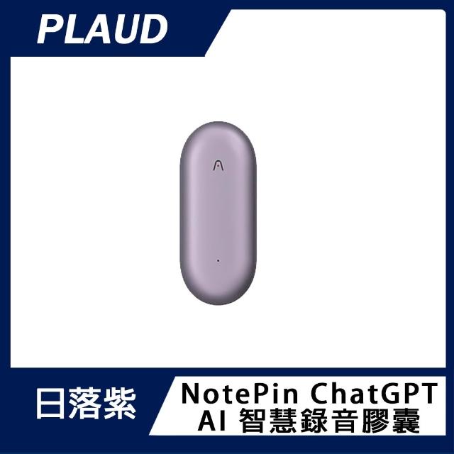 【PLAUD】NotePin ChatGPT AI 智慧錄音膠囊(原廠公司貨)