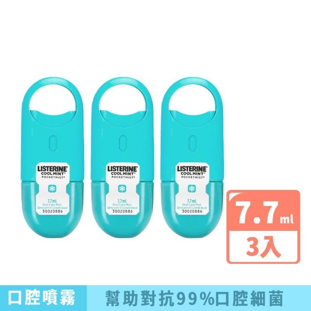 【Listerine 李施德霖】超值5入-速效口腔清新噴霧7.7ml(舒涼薄荷/沁涼薄荷 搭配漱口水使用)