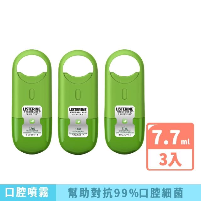 【Listerine 李施德霖】超值5入-速效口腔清新噴霧7.7ml(舒涼薄荷/沁涼薄荷 搭配漱口水使用)