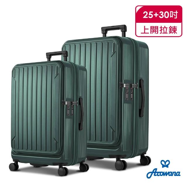 【Arowana 亞諾納】只限今天★城市輕旅30＋25吋超值兩件組｜前開＋對開兩用・實用杯架款｜再送聯名隨行杯