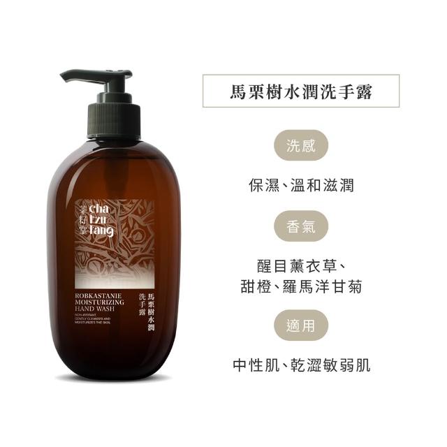 【茶籽堂】馬栗樹水潤洗手露500mLx3(乾性肌/舒敏保濕/洗手乳)