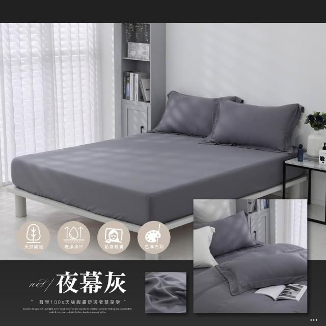 【ISHUR 伊舒爾】100支100%萊賽爾天絲床包枕套組 (雙人/加大/特大/均一價/TENCEL/素色/多款任選)