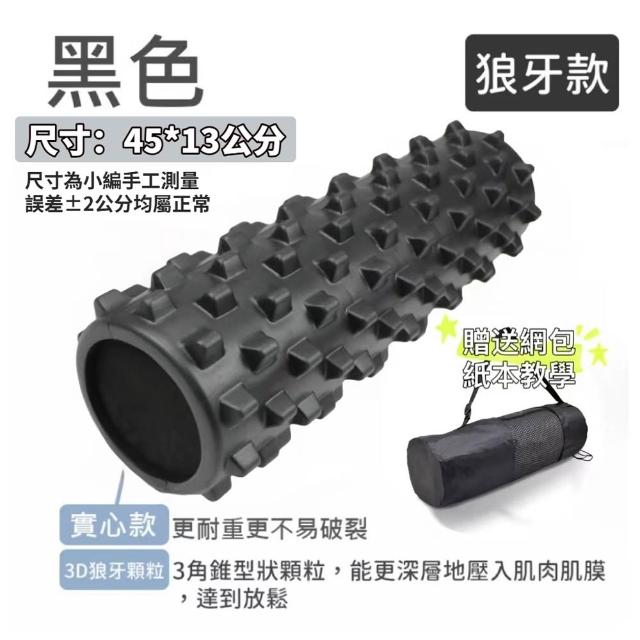 【keep power】45公分實心泡沫軸 月牙款/狼牙款(按摩滾筒 / 瑜珈柱 / 瑜珈滾輪)