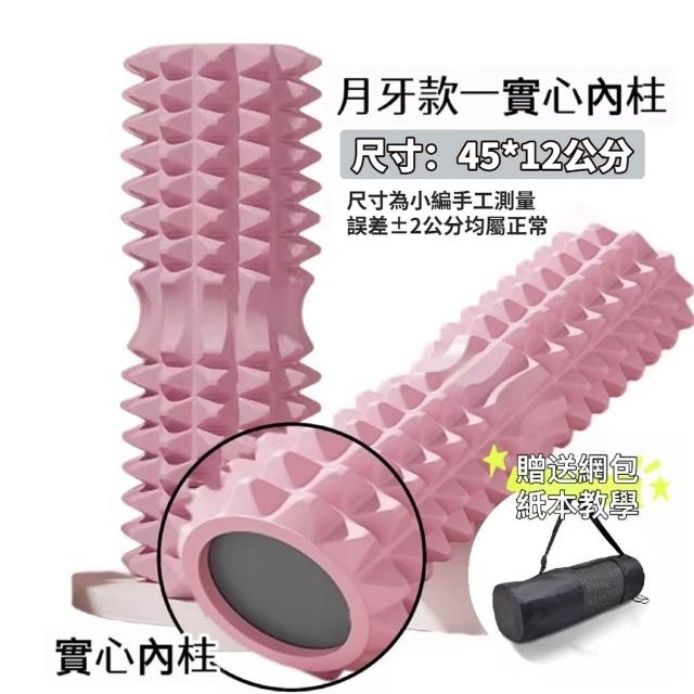 【keep power】45公分實心泡沫軸 月牙款/狼牙款(按摩滾筒 / 瑜珈柱 / 瑜珈滾輪)