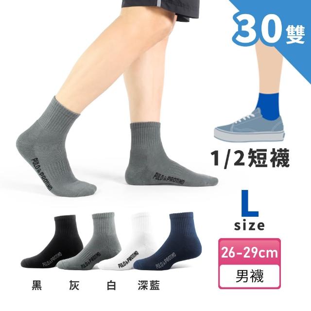 【PULO】30雙組 P+P抗菌機能氣墊運動襪(除臭襪/毛巾底氣墊襪/男女襪/隱形襪/踝襪/短襪/抗菌除臭)