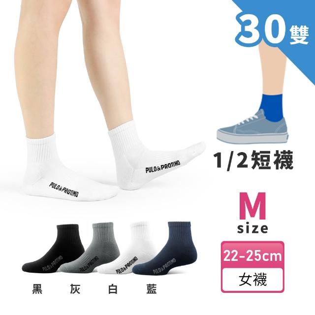 【PULO】30雙組 P+P抗菌機能氣墊運動襪(除臭襪/毛巾底氣墊襪/男女襪/隱形襪/踝襪/短襪/抗菌除臭)