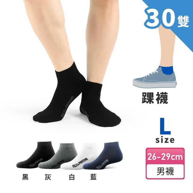 【PULO】30雙組 P+P抗菌機能氣墊運動襪(除臭襪/毛巾底氣墊襪/男女襪/隱形襪/踝襪/短襪/抗菌除臭)
