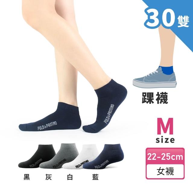 【PULO】30雙組 P+P抗菌機能氣墊運動襪(除臭襪/毛巾底氣墊襪/男女襪/隱形襪/踝襪/短襪/抗菌除臭)