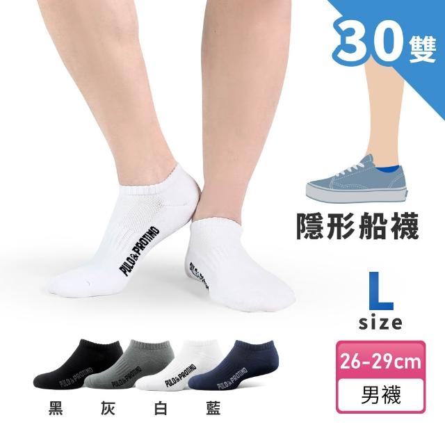 【PULO】30雙組 P+P抗菌機能氣墊運動襪(除臭襪/毛巾底氣墊襪/男女襪/隱形襪/踝襪/短襪/抗菌除臭)