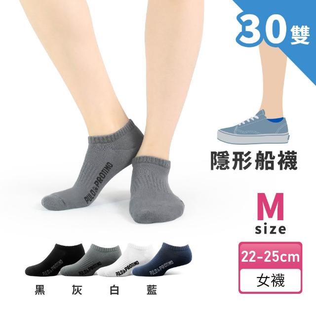 【PULO】30雙組 P+P抗菌機能氣墊運動襪(除臭襪/毛巾底氣墊襪/男女襪/隱形襪/踝襪/短襪/抗菌除臭)