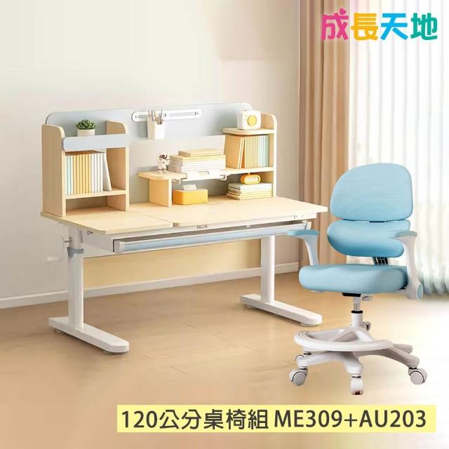 【成長天地】新實木100cm/120cm兒童書桌椅任選組 ME301+AU617/ME309+AU203(書桌椅 成長桌椅 兒童桌椅)