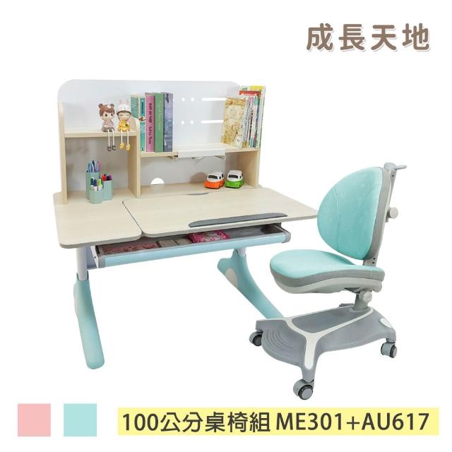 【成長天地】新實木100cm/120cm兒童書桌椅任選組 ME301+AU617/ME309+AU203(書桌椅 成長桌椅 兒童桌椅)