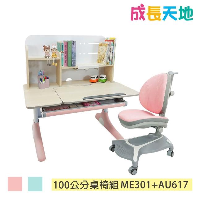 【成長天地】新實木100cm/120cm兒童書桌椅任選組 ME301+AU617/ME309+AU203(書桌椅 成長桌椅 兒童桌椅)