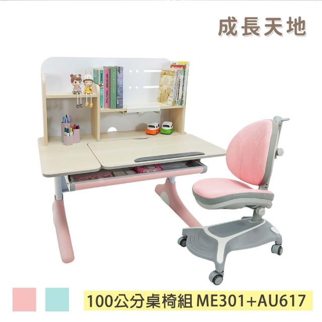 【成長天地】新實木100cm/120cm兒童書桌椅任選組 ME301+AU617/ME309+AU203(書桌椅 成長桌椅 兒童桌椅)