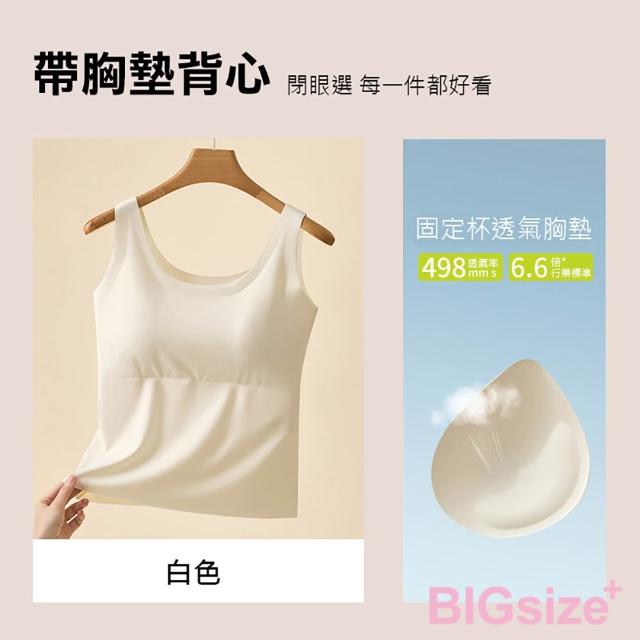 【B+ 大尺碼專家】現貨-大尺碼-BRATOP 罩杯一體 寬肩帶 背心-黑/白/卡其(0110022)
