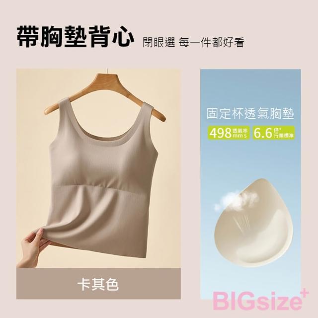 【B+ 大尺碼專家】現貨-大尺碼-BRATOP 罩杯一體 寬肩帶 背心-黑/白/卡其(0110022)
