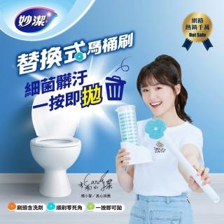 【妙潔】替換式馬桶刷組-4款任選(1桿1座14片刷頭)